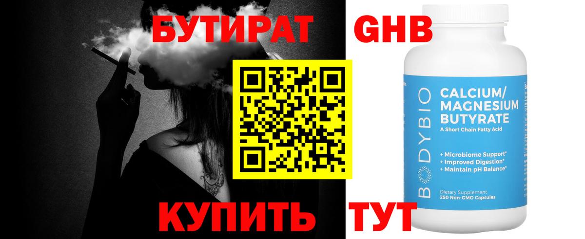 БУТИРАТ оксибутират Ульяновск