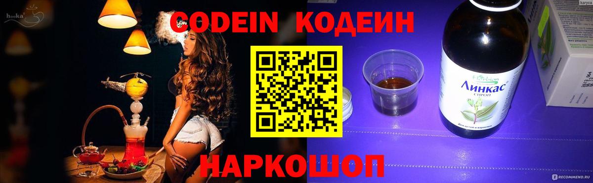 Кодеиновый сироп Lean напиток Lean (лин)  Вход с VPN  Ульяновск 