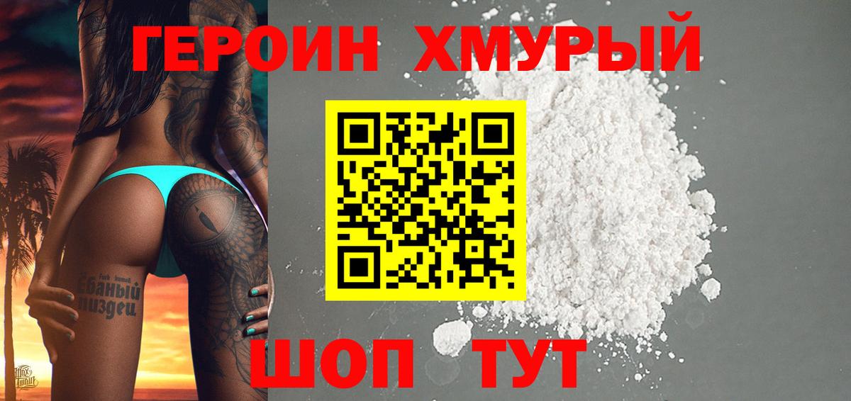 Героин Heroin  ГЕРОИН  Ульяновск  Вход с VPN 