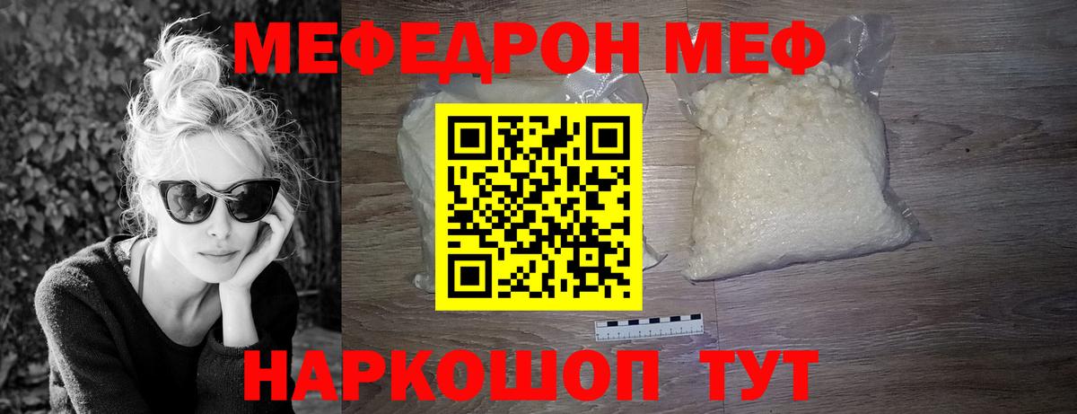 МЕФ кристаллы Ульяновск