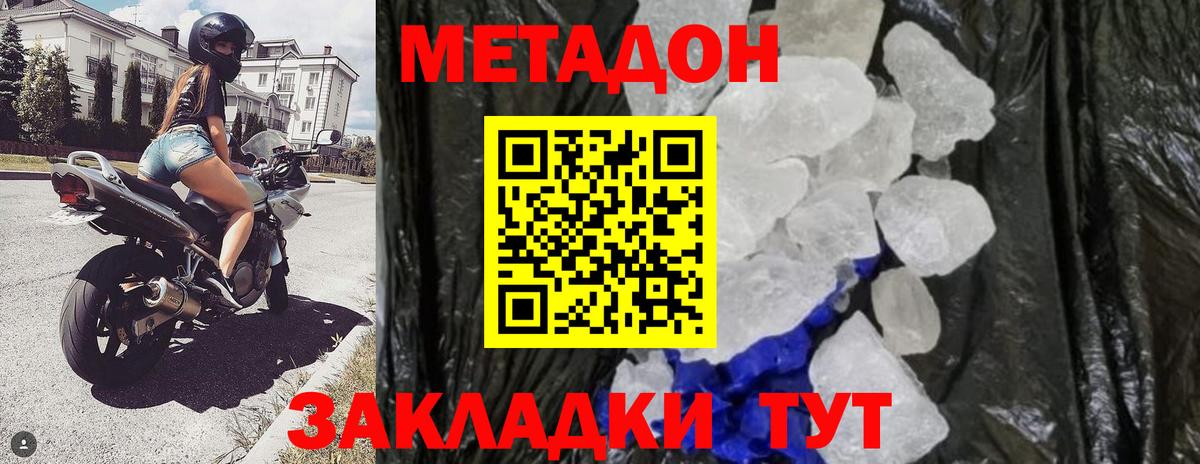 МЕТАДОН мёд  МЕТАДОН кристалл  Ульяновск  Вход с VPN 